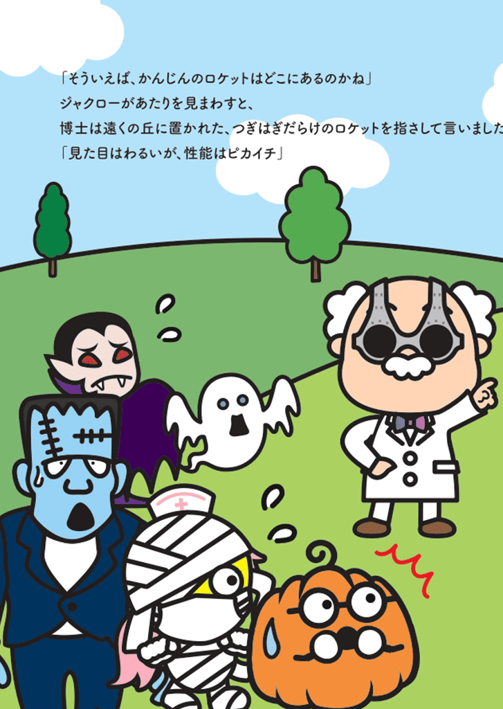 ジャック・オー物語