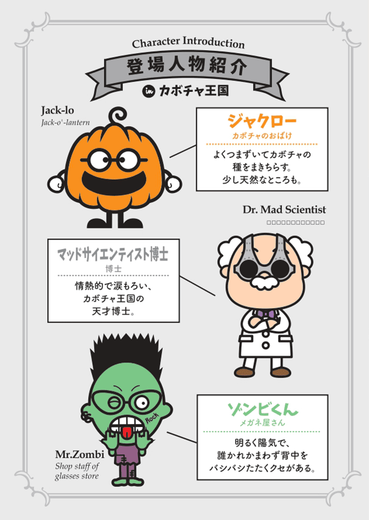ジャック・オー物語