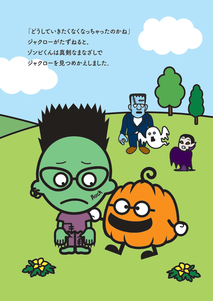 ジャック・オー物語