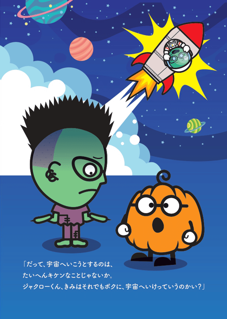 ジャック・オー物語