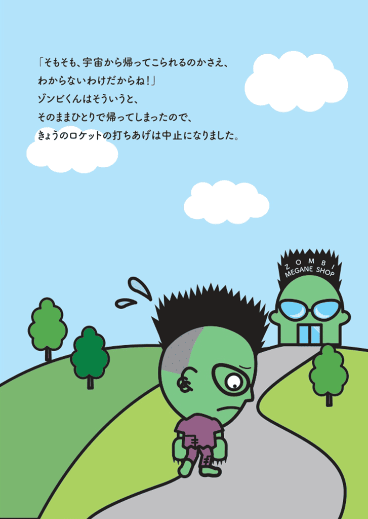 ジャック・オー物語