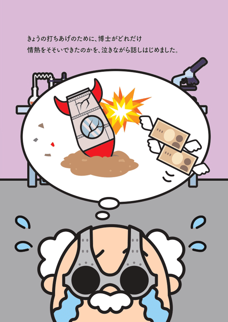 ジャック・オー物語